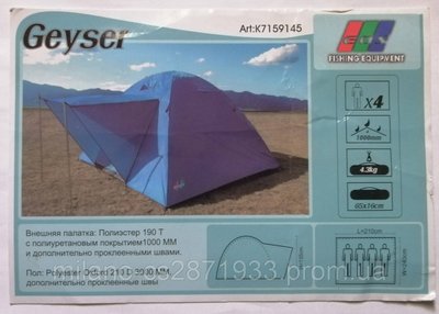 Палатка туристическая четырехместная EOS Geyser 1601480831 фото